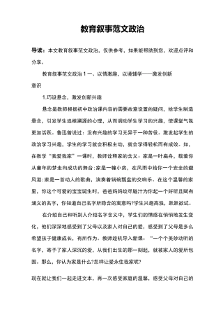 教育叙事范文政治
