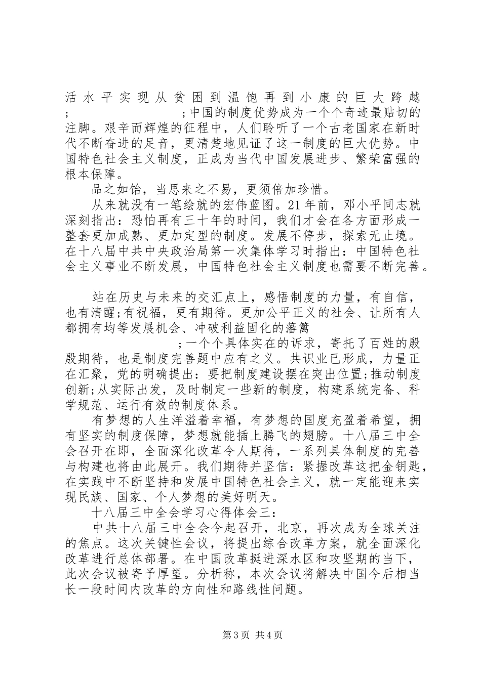 关于十八届三中全会学习心得体会_第3页