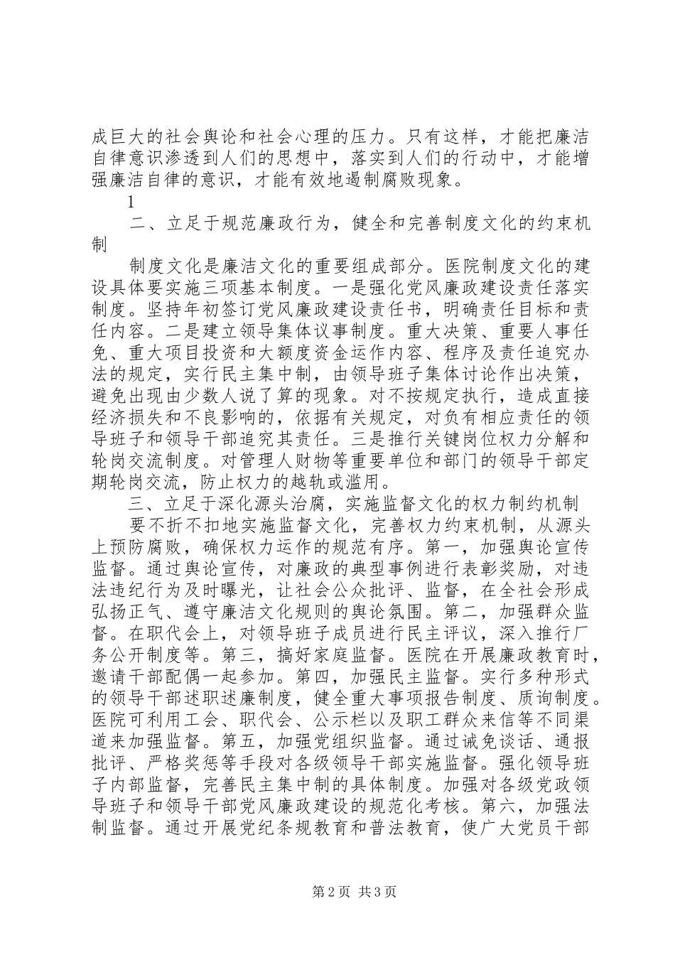 医院廉洁文化进医院学习心得体会_第2页