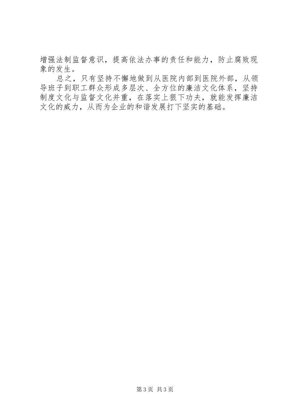 医院廉洁文化进医院学习心得体会_第3页