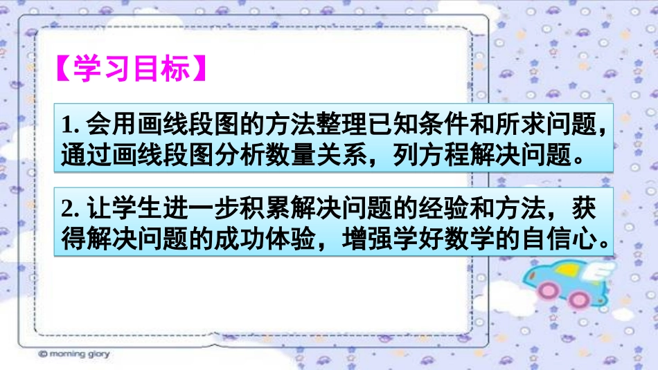 第11课时实际问题与方程（5）_第2页