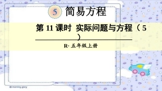 第11课时实际问题与方程（5）