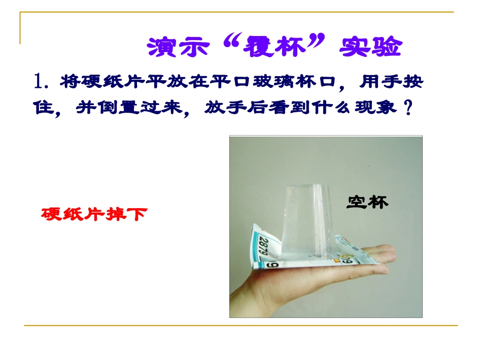 大气压强第一课时_第2页