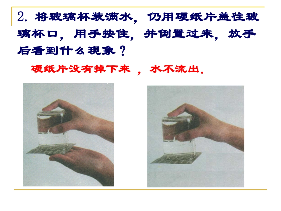 大气压强第一课时_第3页