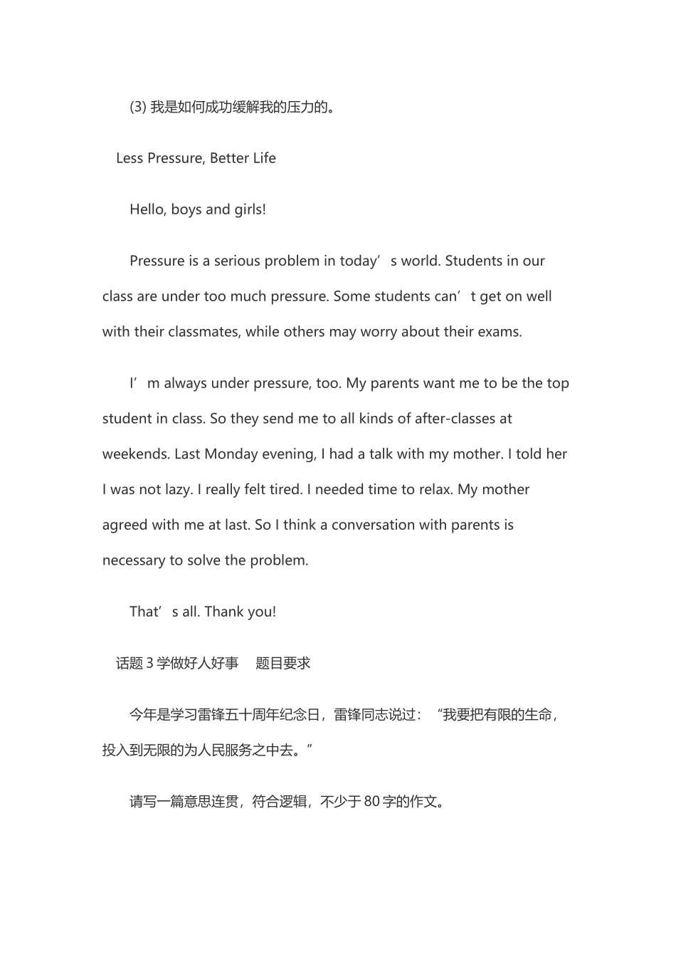 2016年中考英语作文_第2页