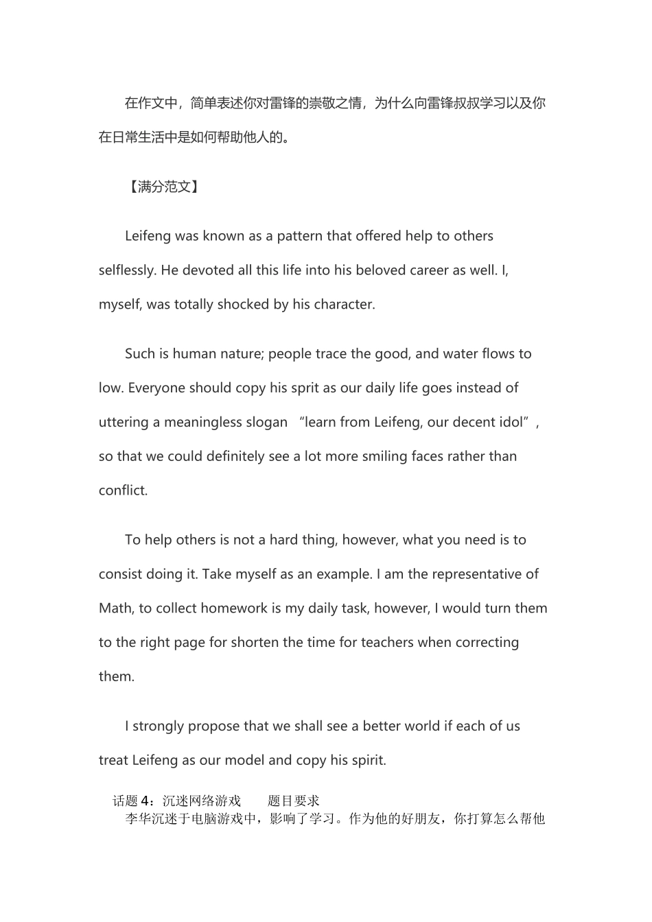 2016年中考英语作文_第3页