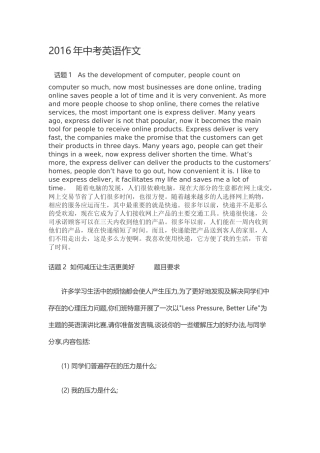 2016年中考英语作文