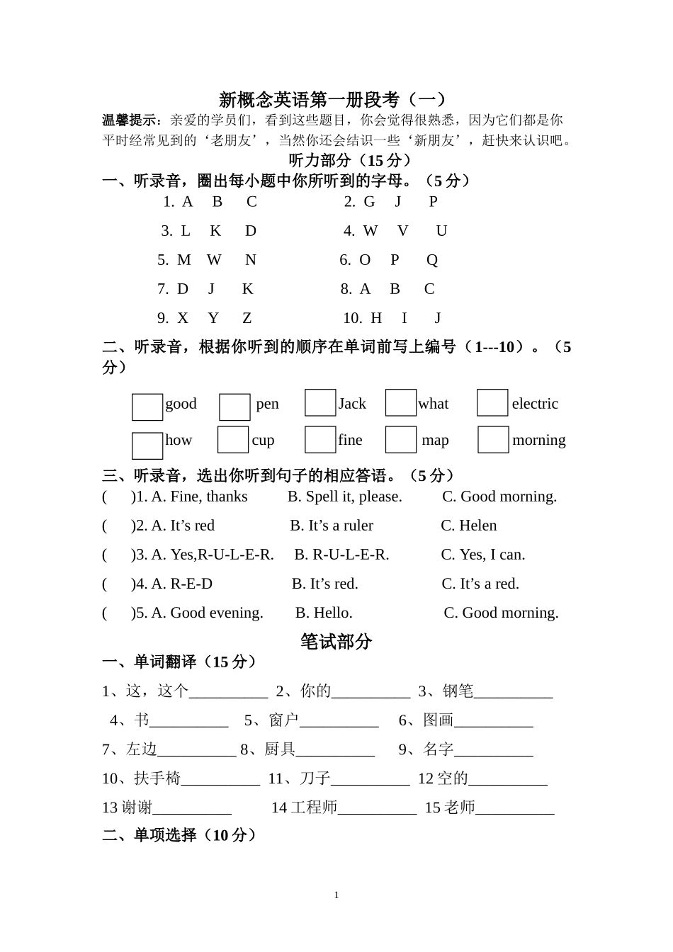 新概念英语第一册段考_第1页