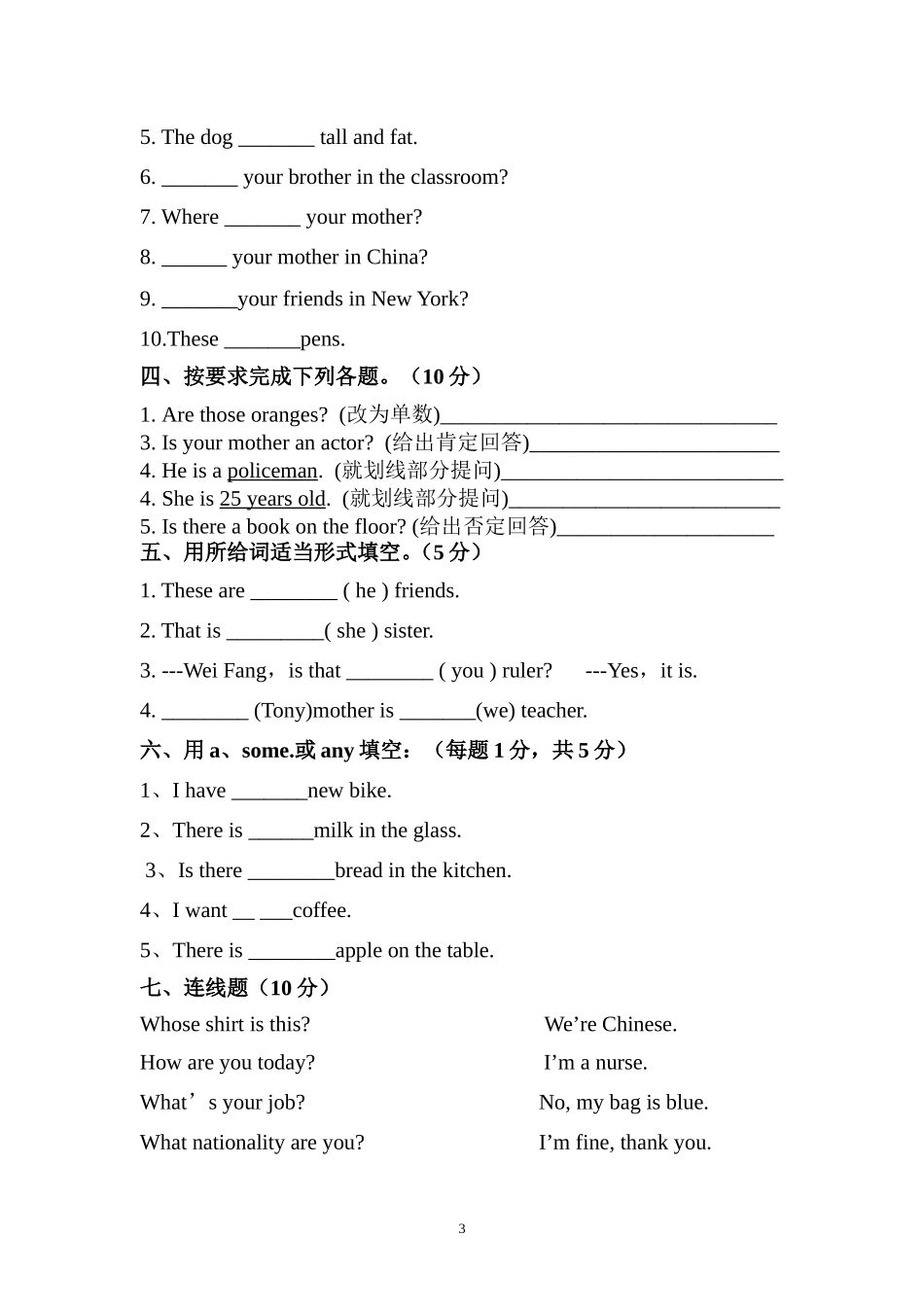 新概念英语第一册段考_第3页