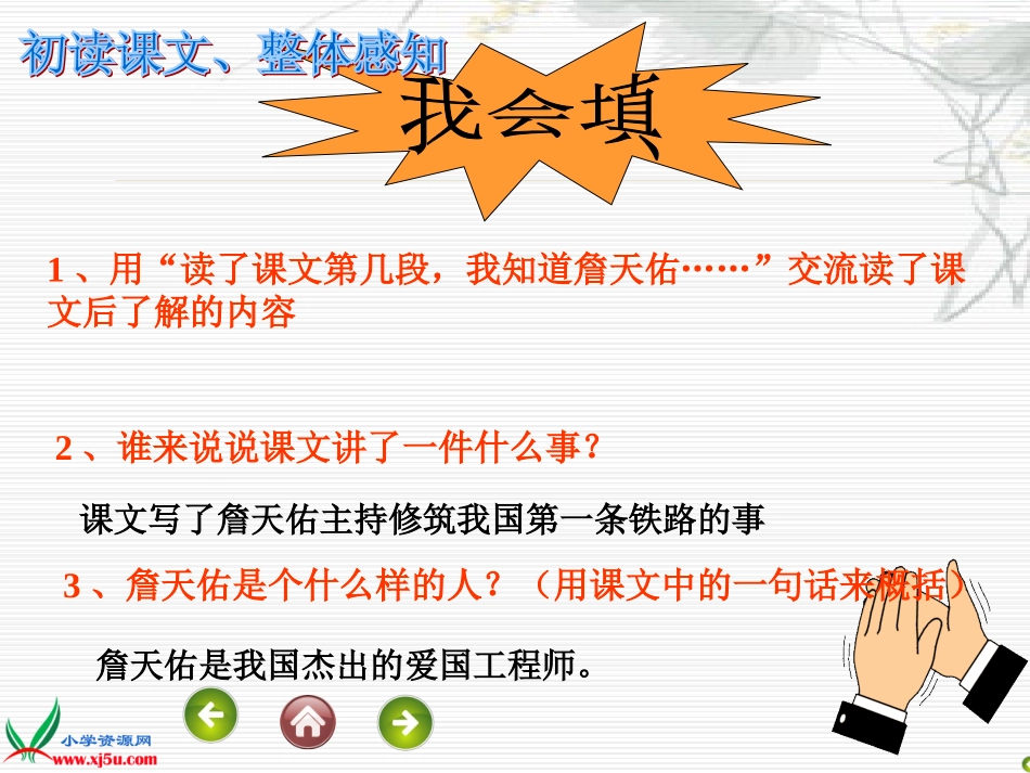 《詹天佑PPT课件》_第3页