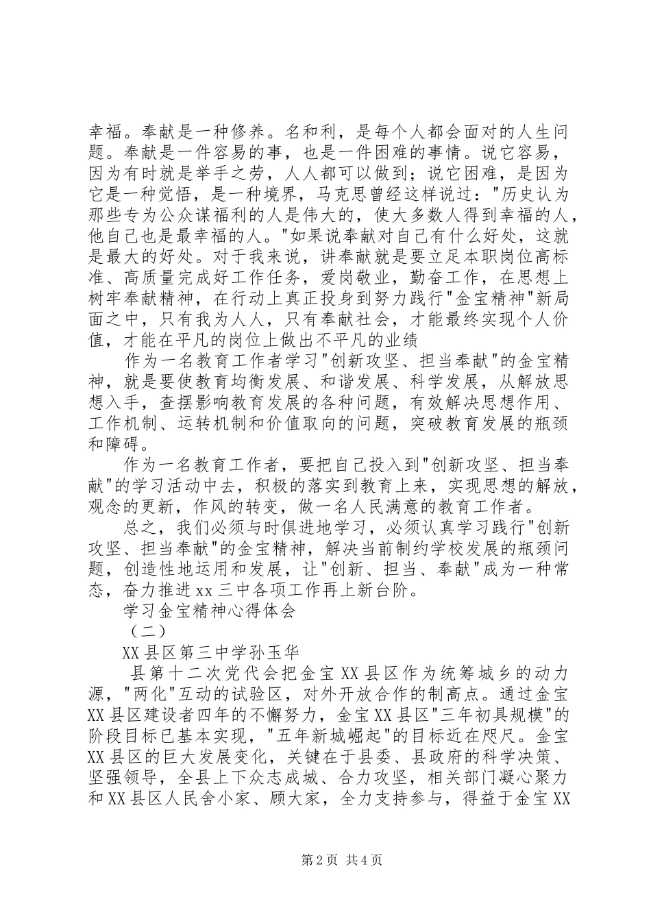 学习金宝精神心得体会_第2页