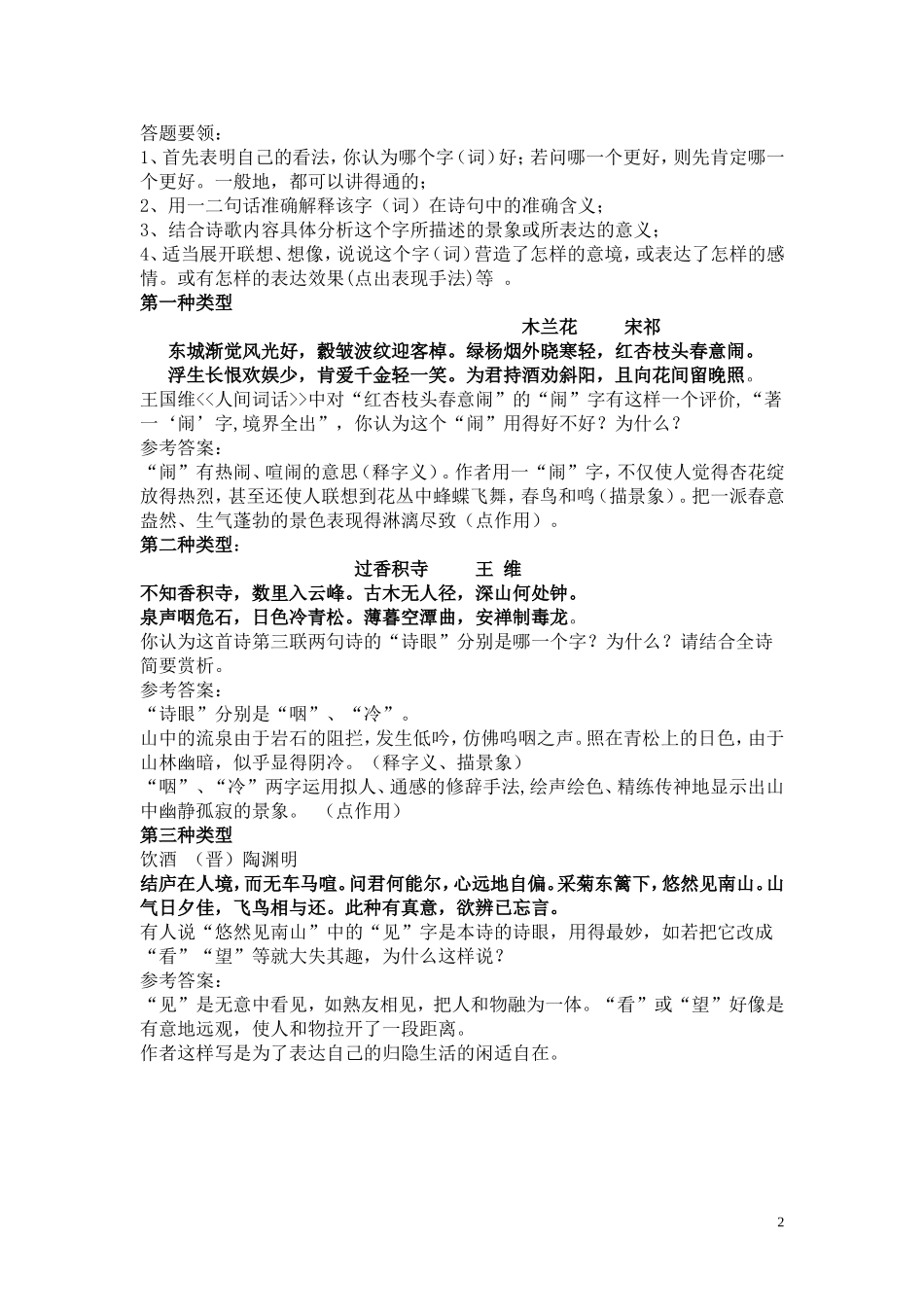 诗歌语言炼字类新解及试题_第2页