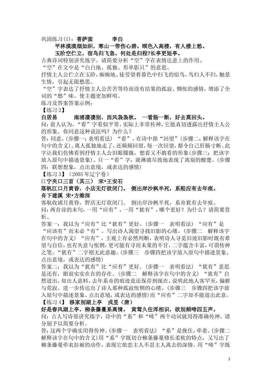 诗歌语言炼字类新解及试题_第3页