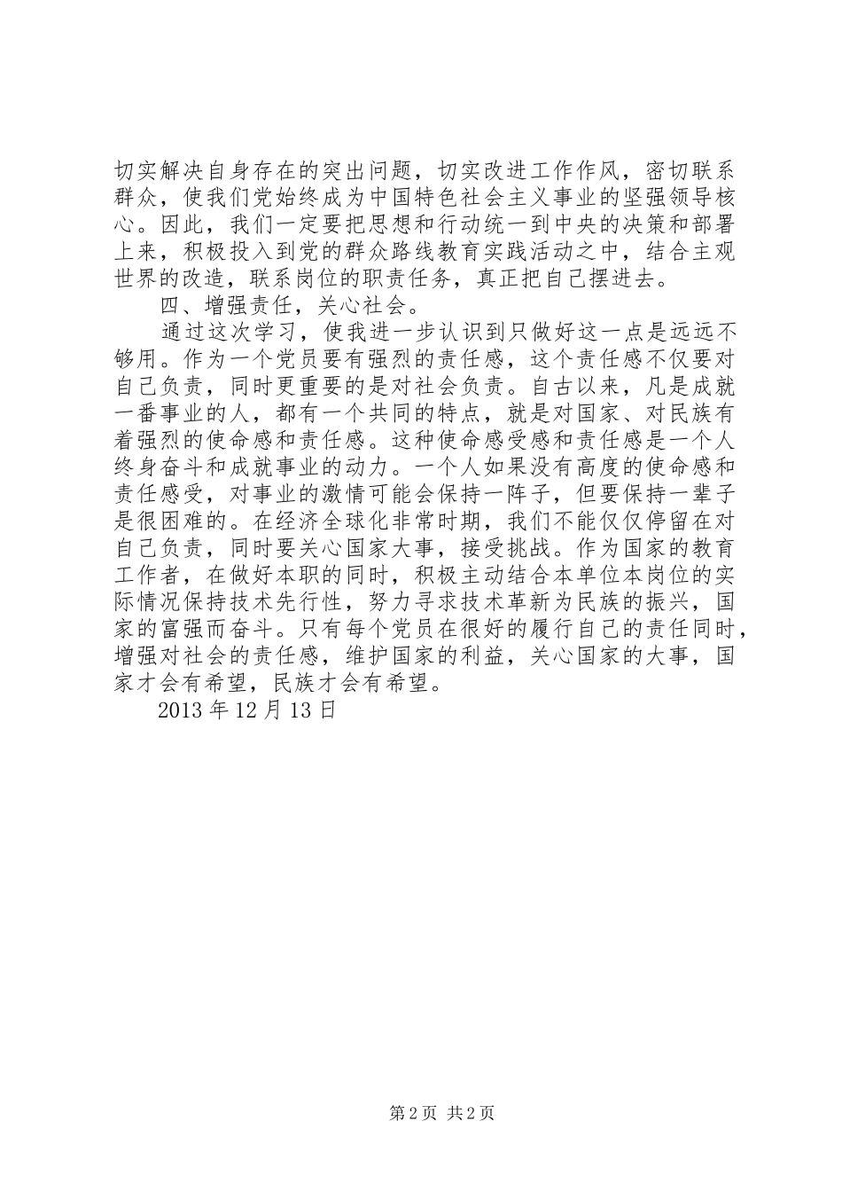 “四风”心得体会_第2页