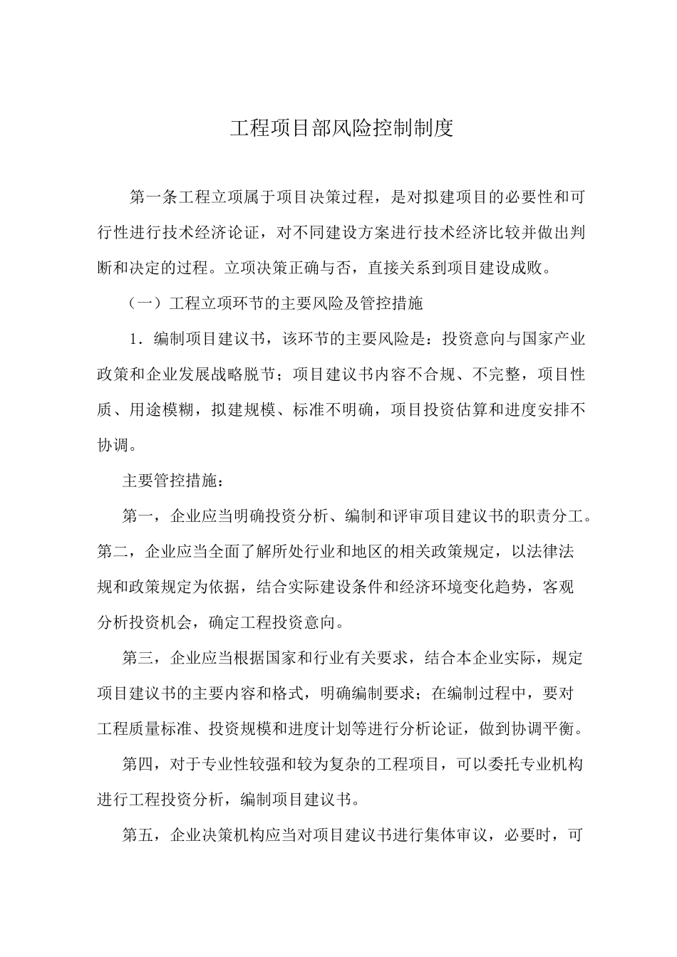 (风险管理)工程风险管理_第1页