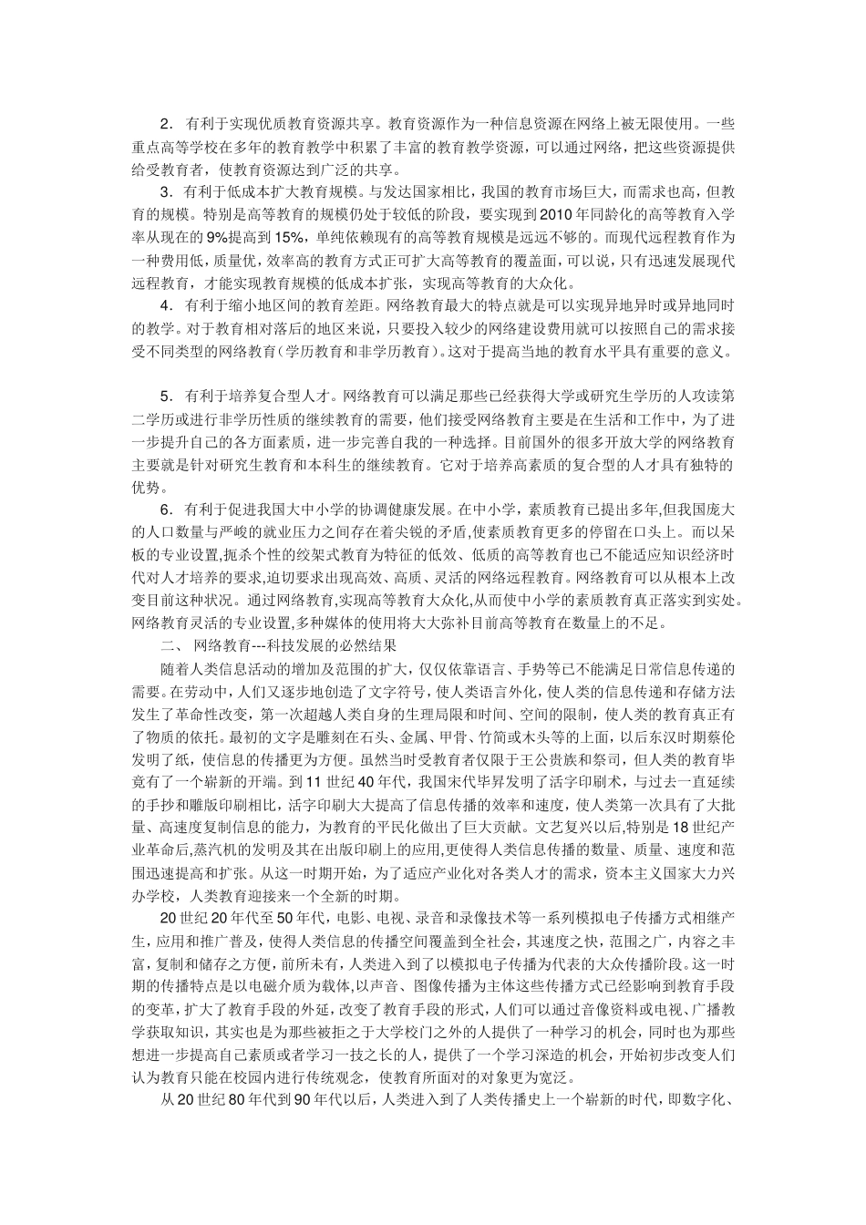 互联网对教育的影响_第2页