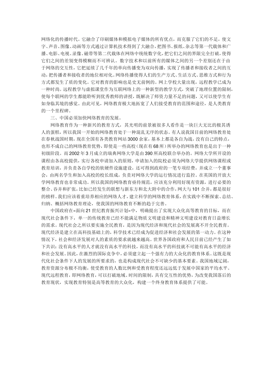 互联网对教育的影响_第3页