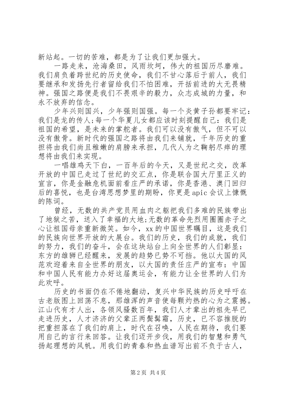 一二九运动心得_第2页