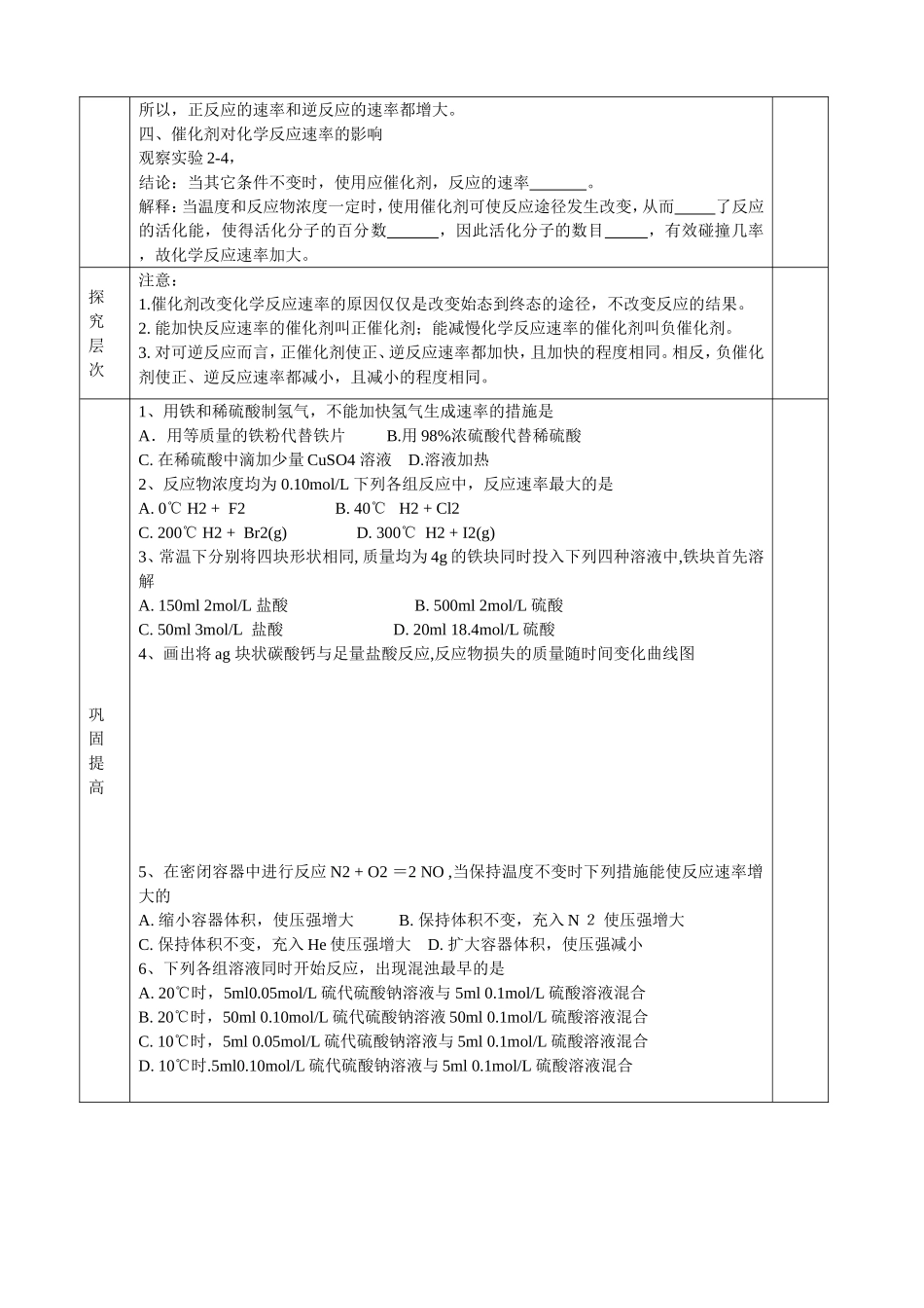 影响化学反应速率的因素_第2页