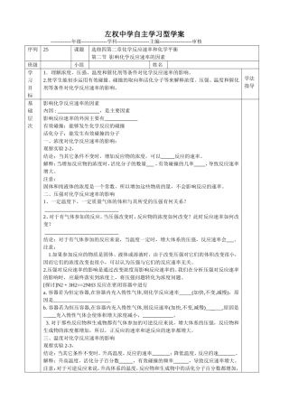 影响化学反应速率的因素