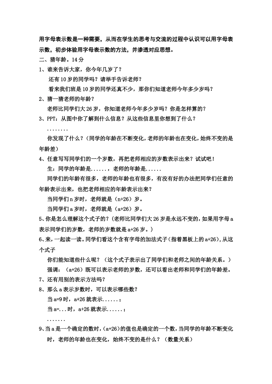 北师大四年级下册--《字母表示数教学设计》_第2页