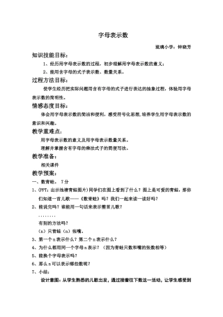 北师大四年级下册--《字母表示数教学设计》