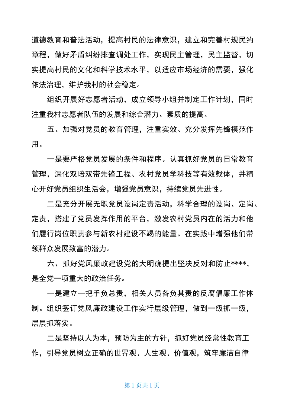 村委会年度工作计划范本2020_第3页