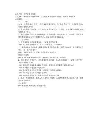 活动名称月亮婆婆喜欢我