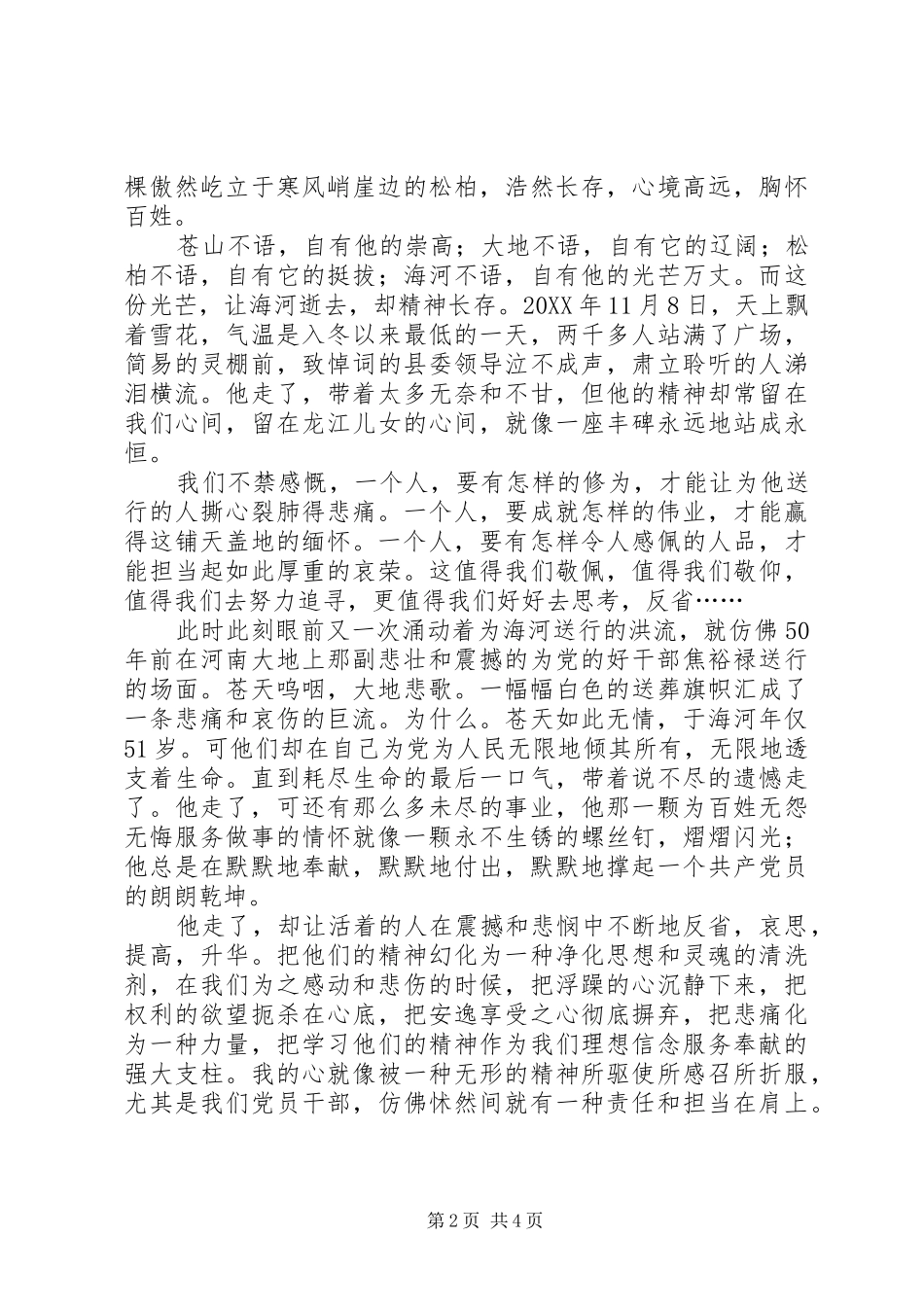 学习于海河先进事迹心得体会_第2页