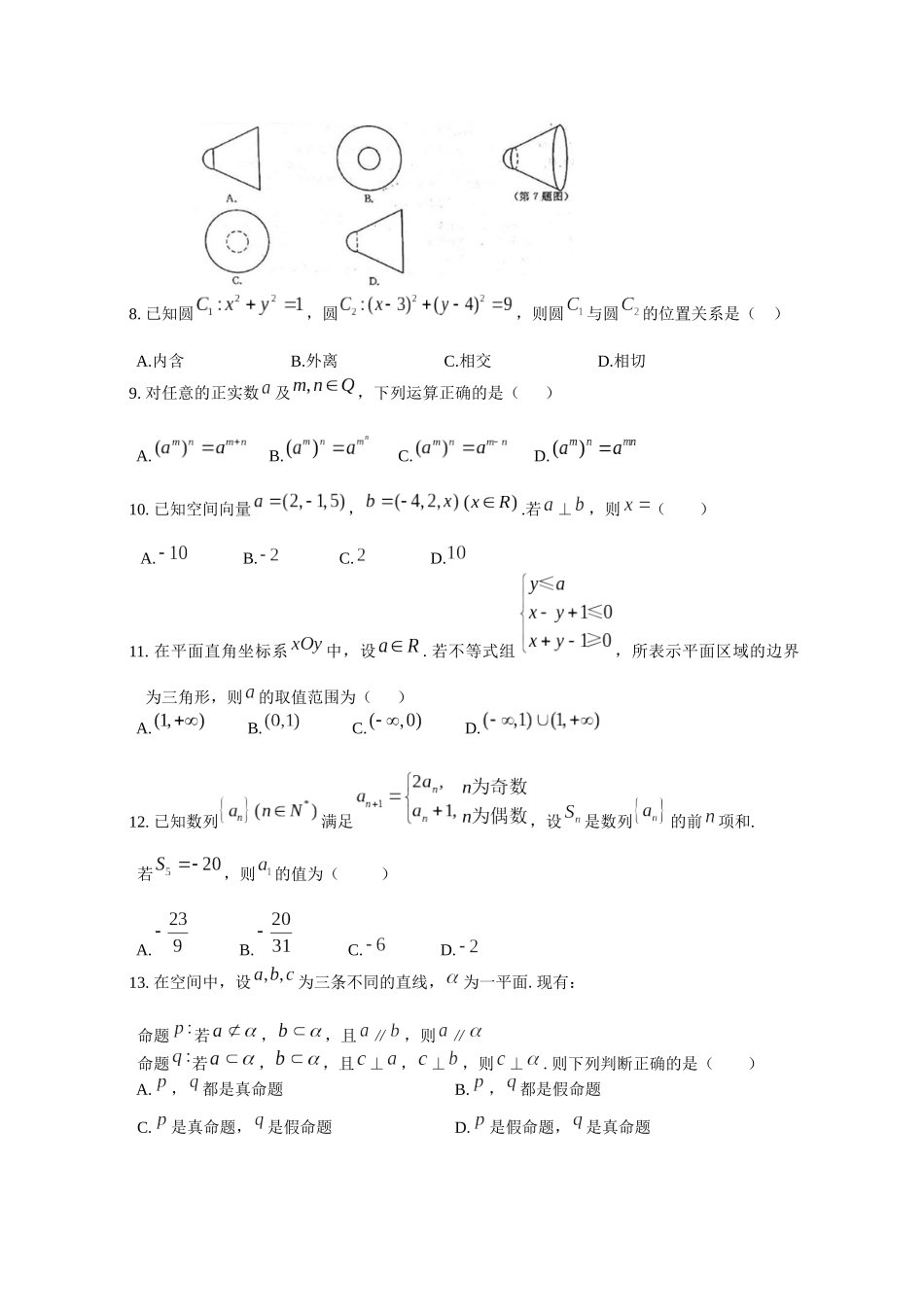 2016年4月浙江省普通高中数学学业水平考试试卷(有答案)_第2页