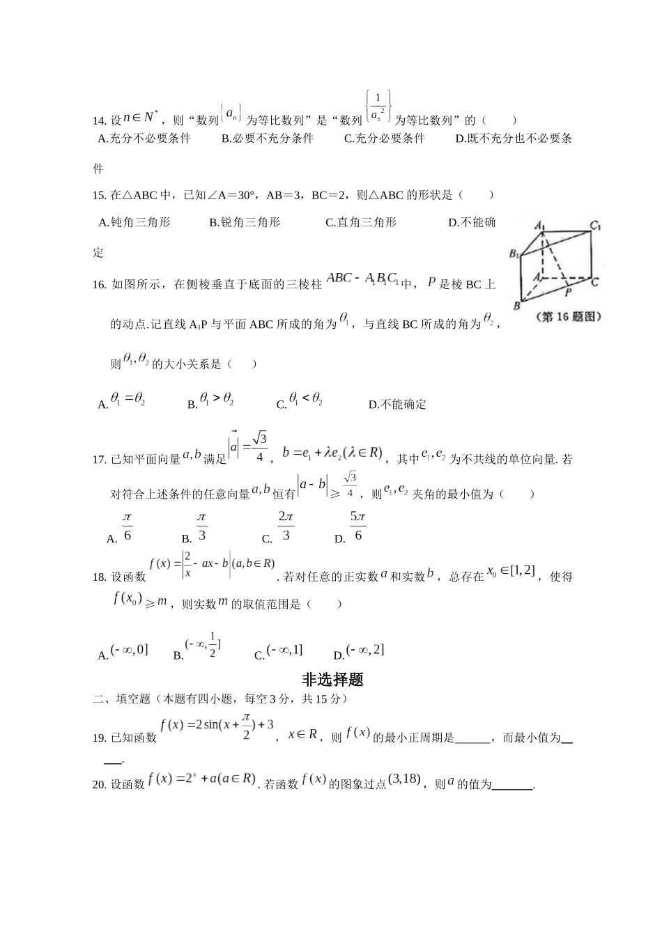2016年4月浙江省普通高中数学学业水平考试试卷(有答案)_第3页