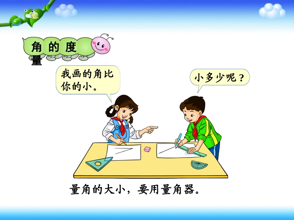 《角的度量》_第2页