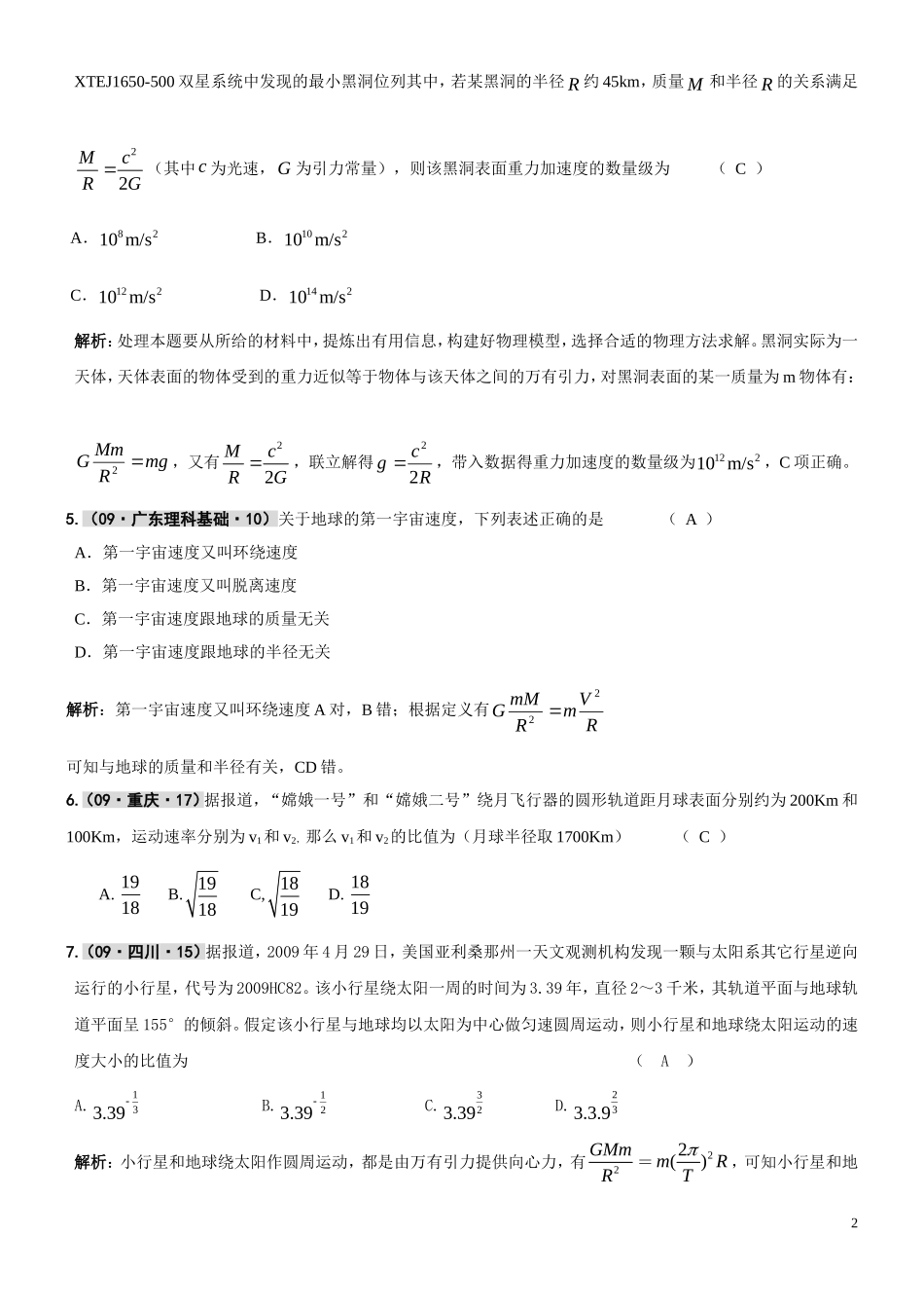 第05章万有引力、天体运动_第2页