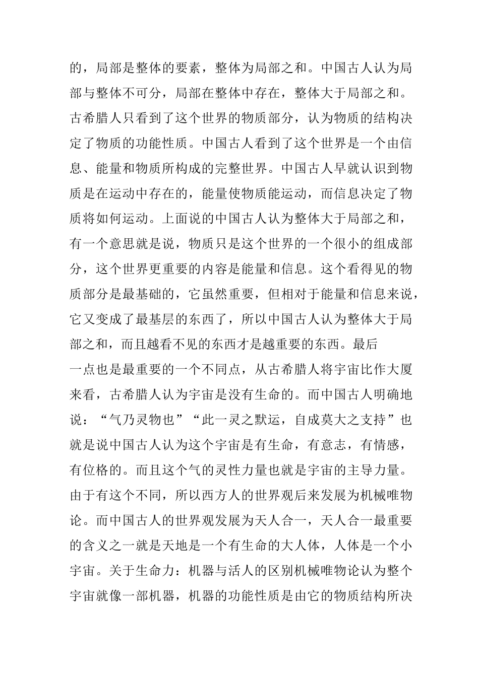 中西医哲学之辨_第3页