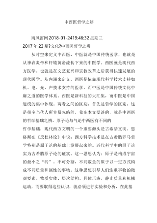 中西医哲学之辨