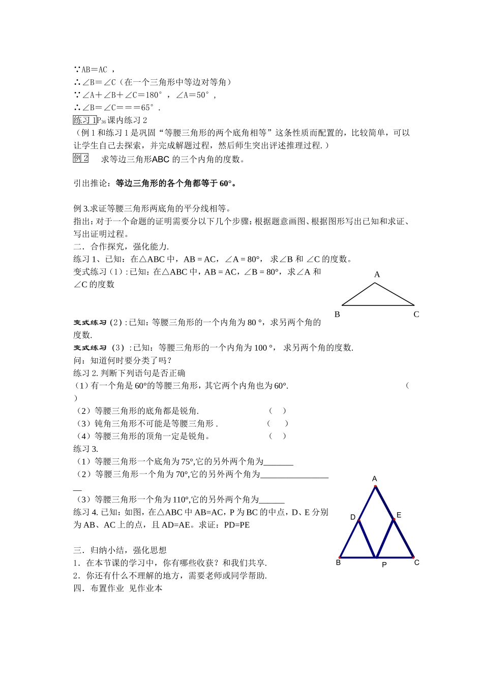 等腰三角形的性质教学设计_第2页