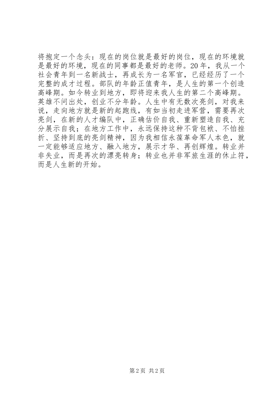 军人转业心得体会_第2页