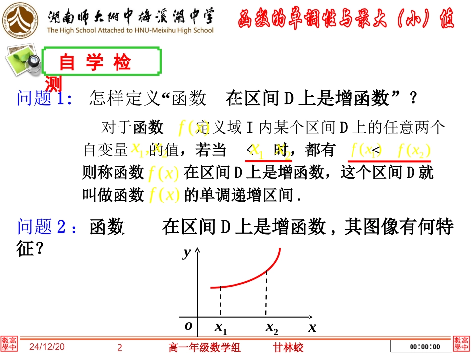 函数的单调性与最大小值_第2页