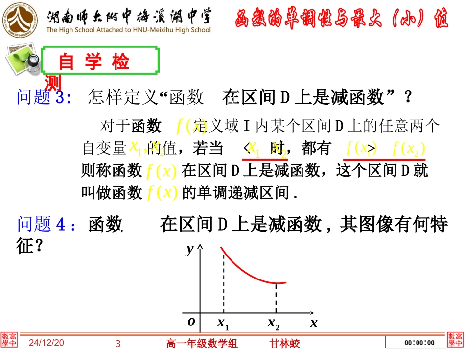 函数的单调性与最大小值_第3页