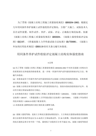 同条件试块评定指南