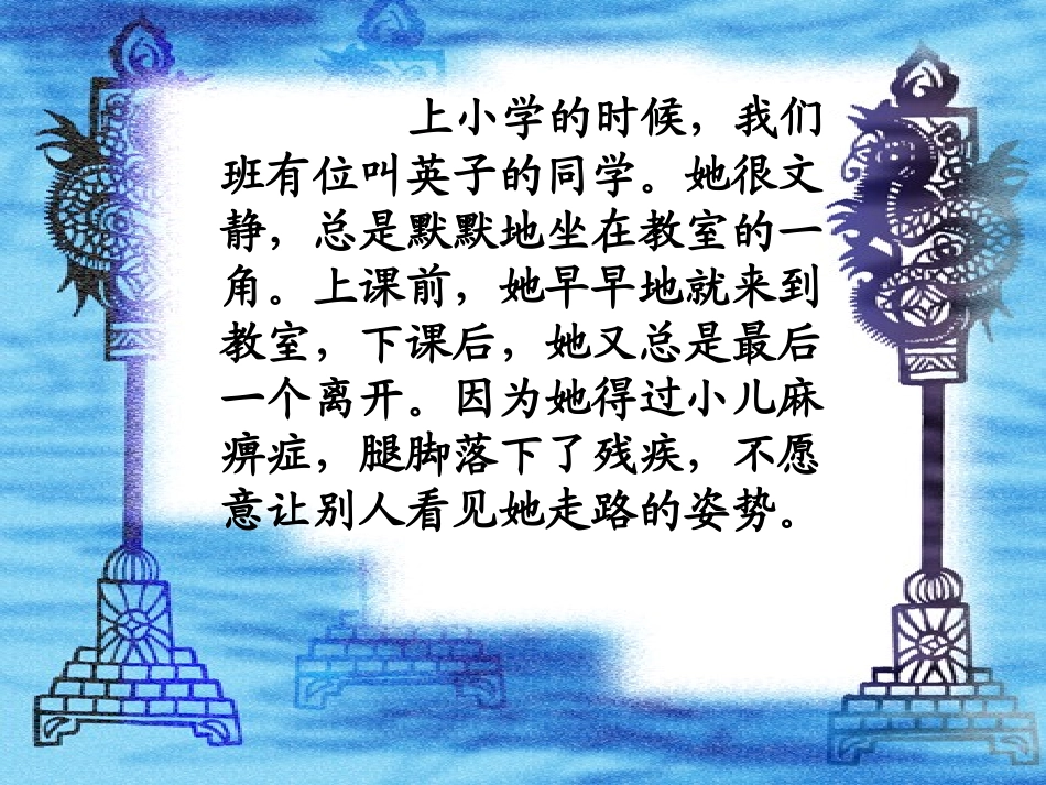 语文三年级上人教新课标29《掌声》课件2_第2页