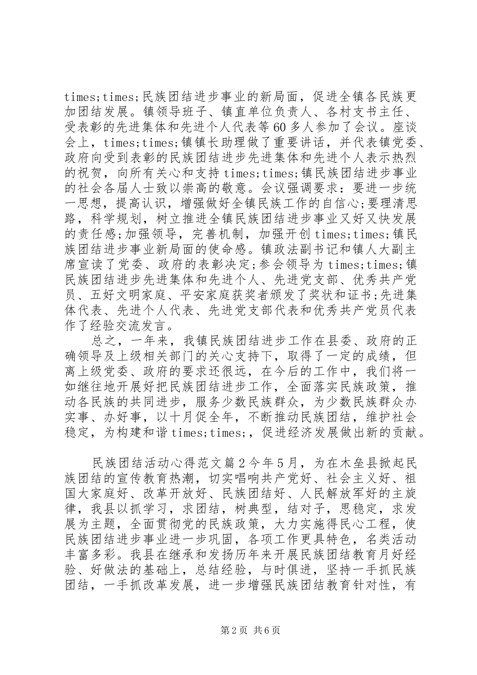 民族团结活动心得_第2页