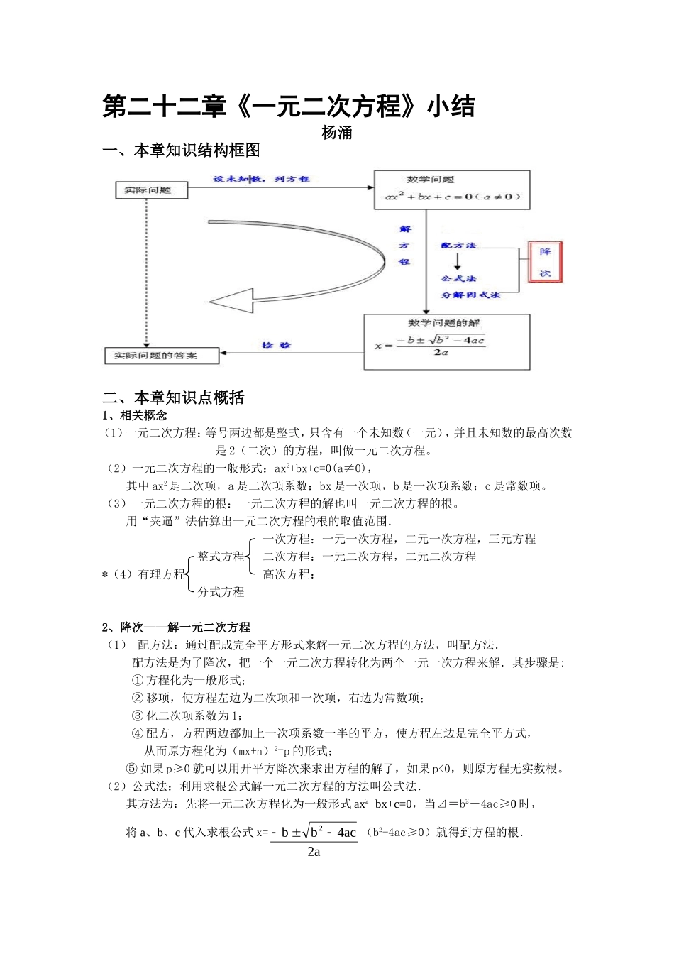 第二十二章《一元二次方程》小结_第1页