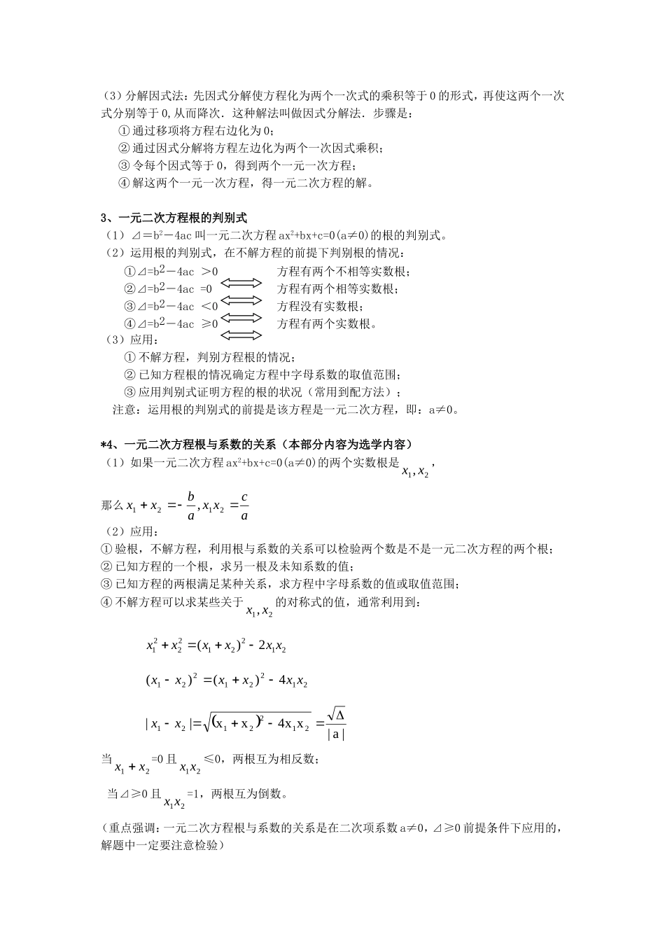 第二十二章《一元二次方程》小结_第2页