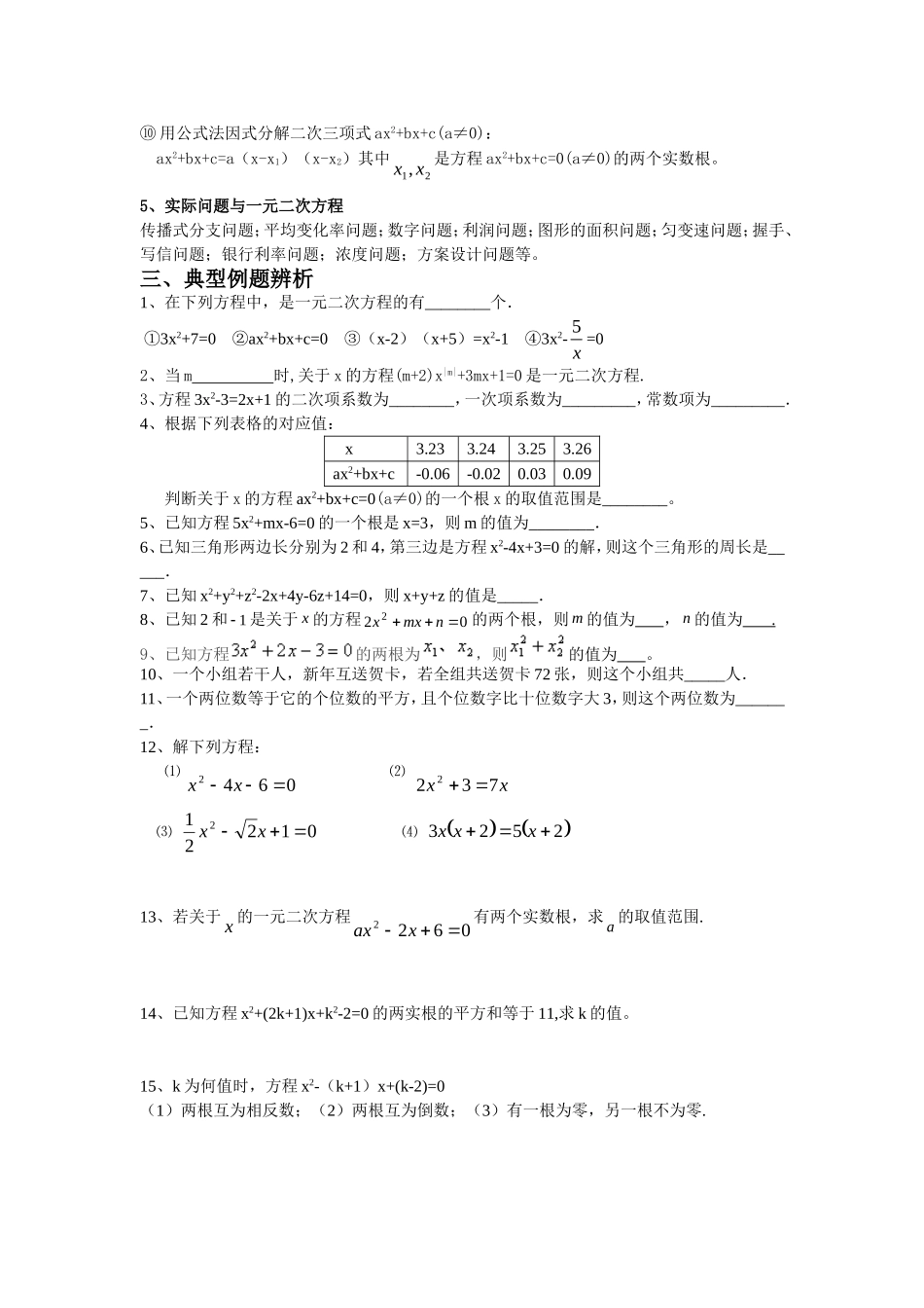 第二十二章《一元二次方程》小结_第3页