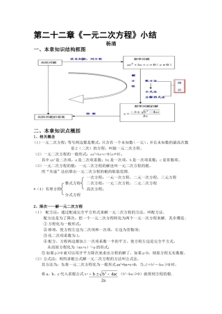 第二十二章《一元二次方程》小结