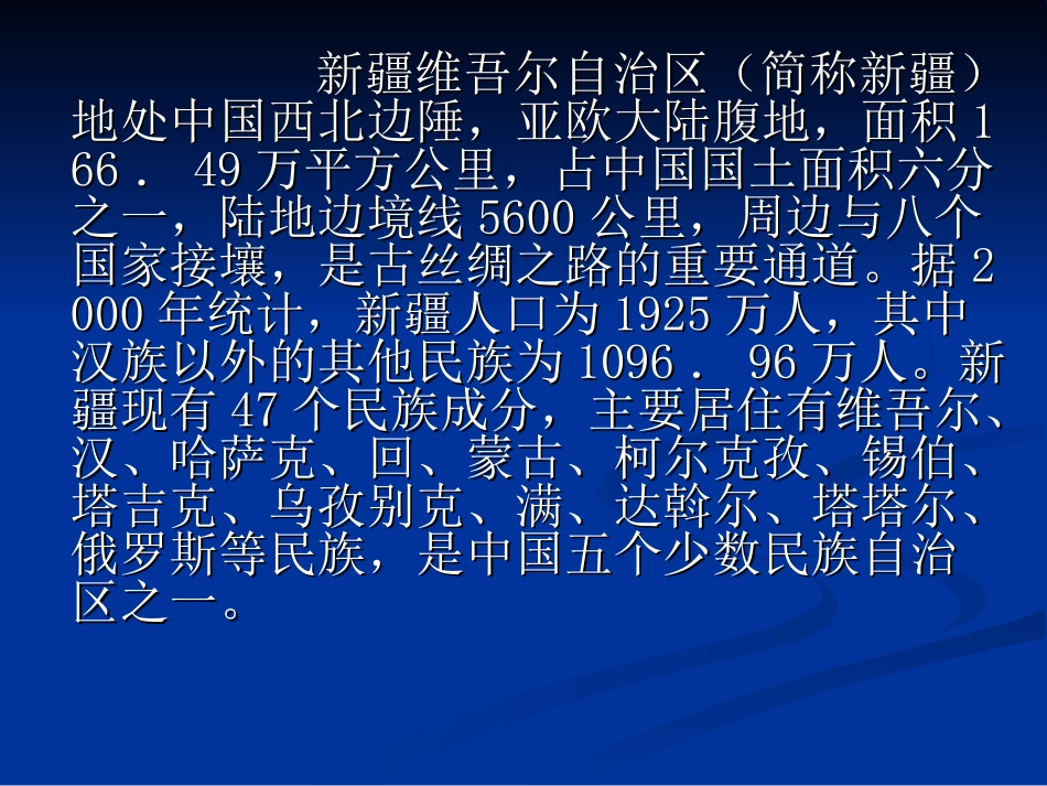 八年人教版上册第3课课件_第2页