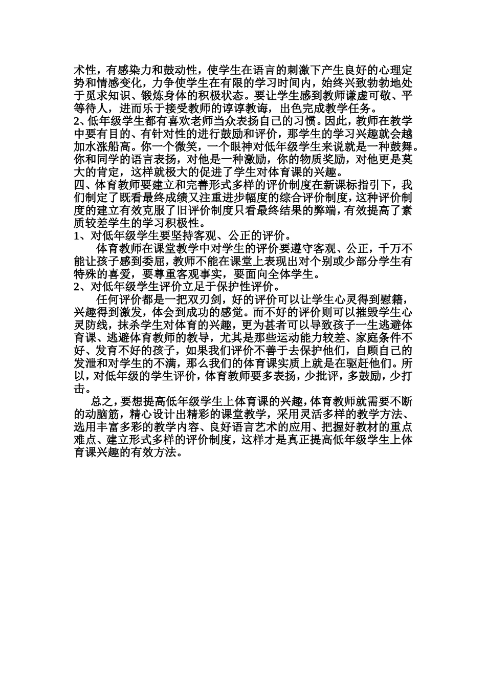 小学学生对体育课兴趣_第2页