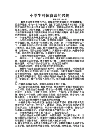 小学学生对体育课兴趣