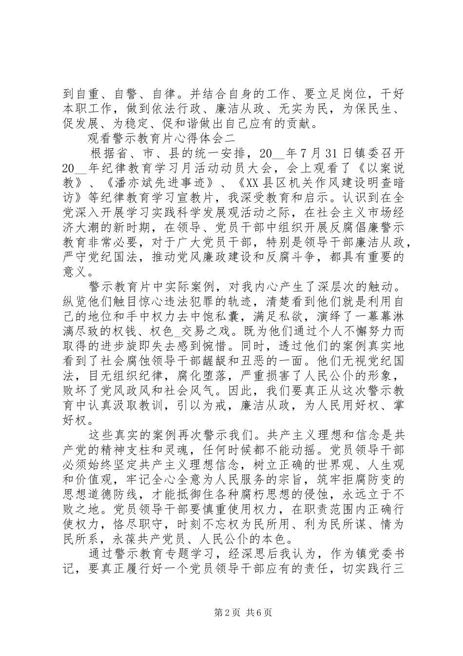 精选观看警示教育片心得体会_第2页